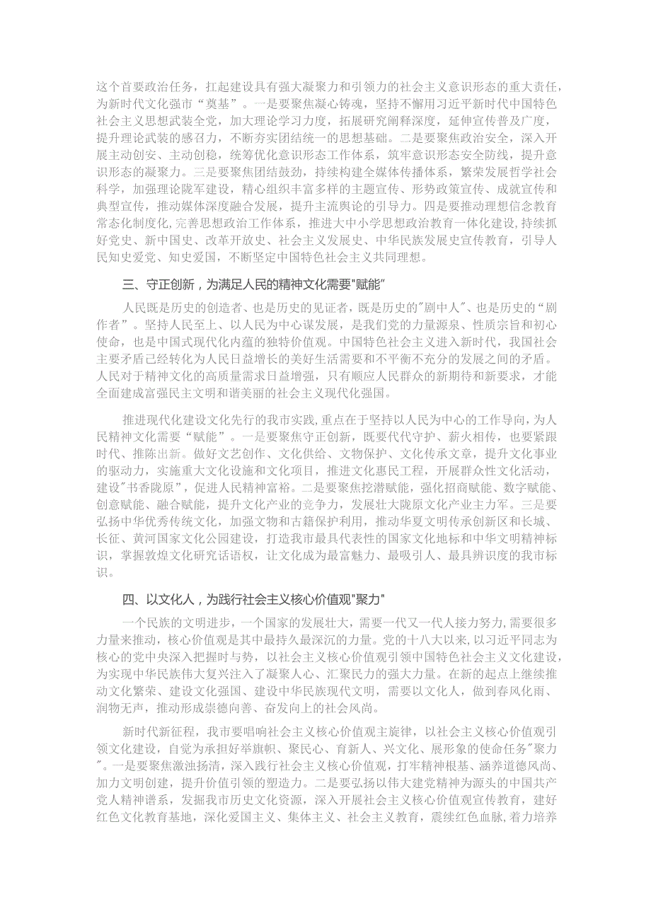 常委宣传部长在市委理论学习中心组集体学习研讨交流会上的发言.docx_第2页