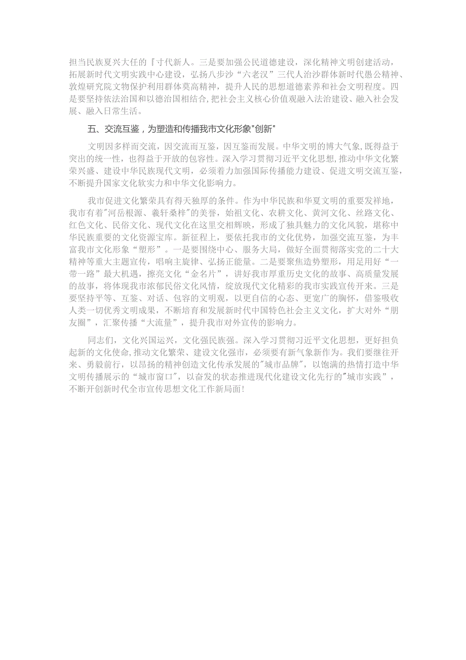 常委宣传部长在市委理论学习中心组集体学习研讨交流会上的发言.docx_第3页