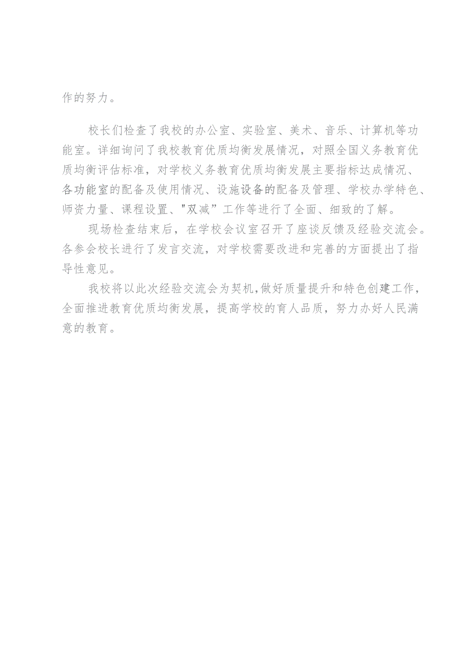 开展义务教育优质均衡发展迎检暨校园文化建设经验交流会简报.docx_第2页