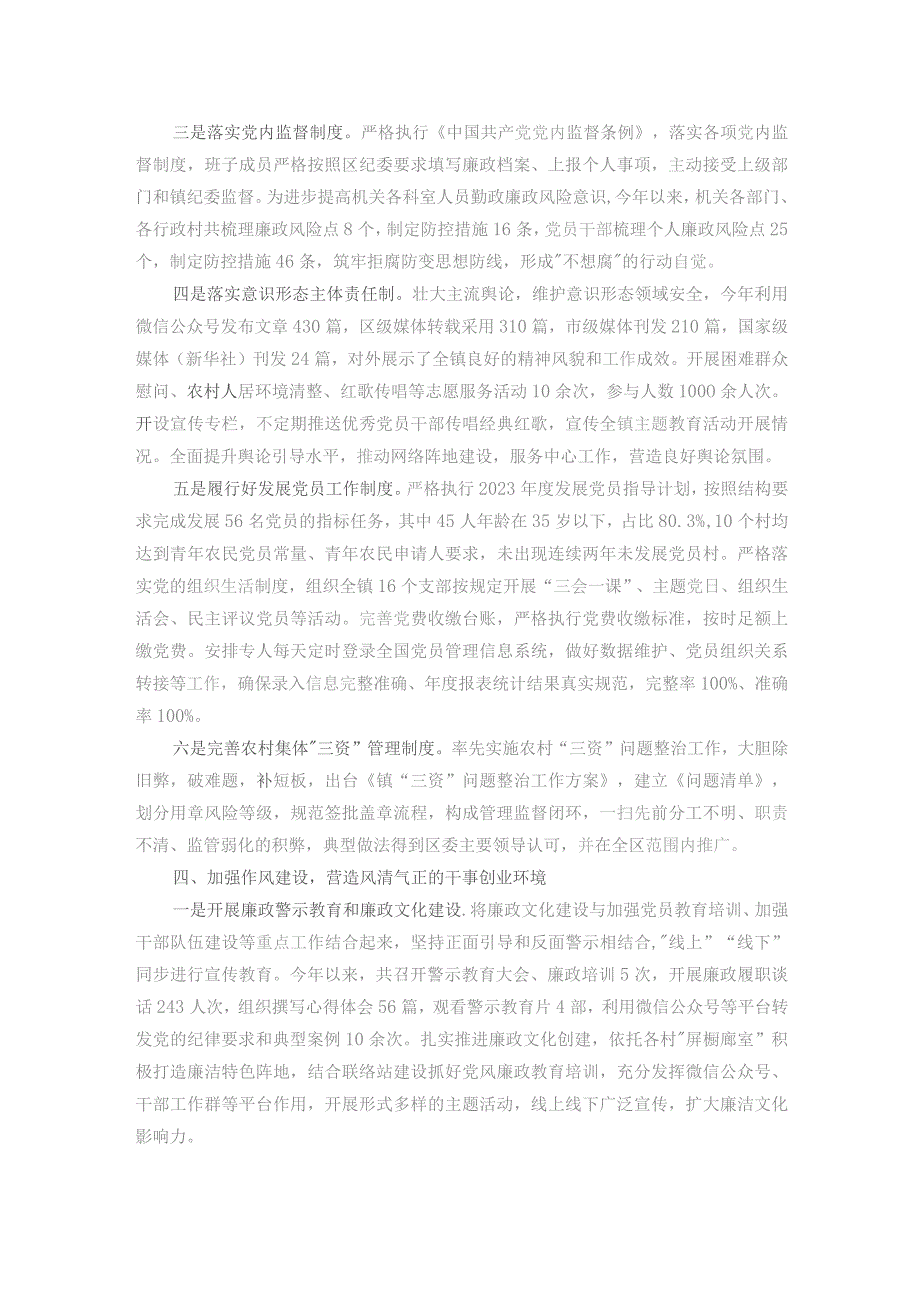 2023年度镇落实全面从严治党主体责任情况的报告.docx_第3页