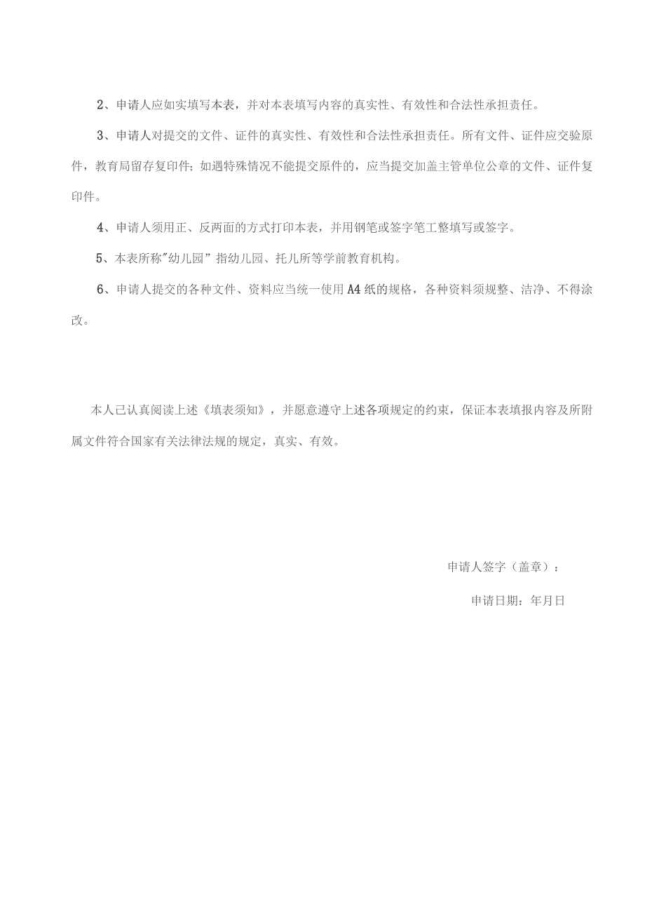 学前教育机构申报设立审批表（空表）.docx_第3页