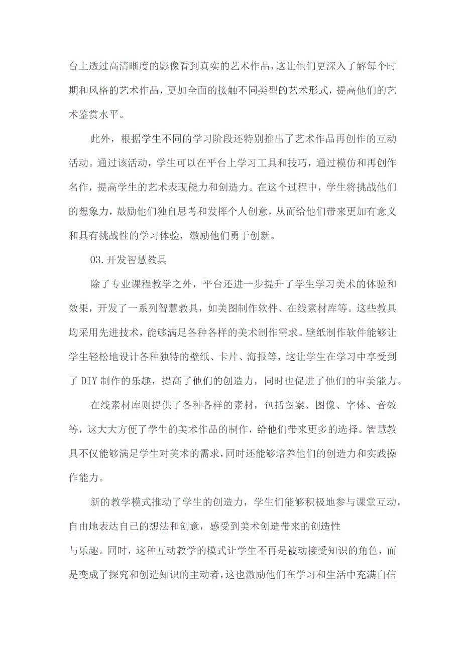 国家中小学智慧教育平台小学美术优秀案例.docx_第2页