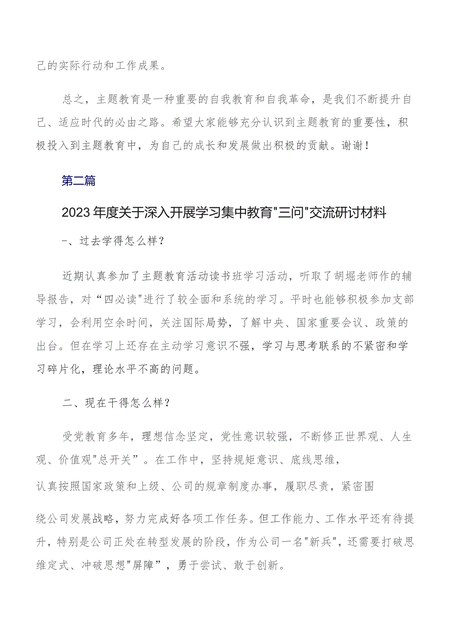 7篇汇编学习教育三问研讨交流发言提纲、心得体会.docx_第2页