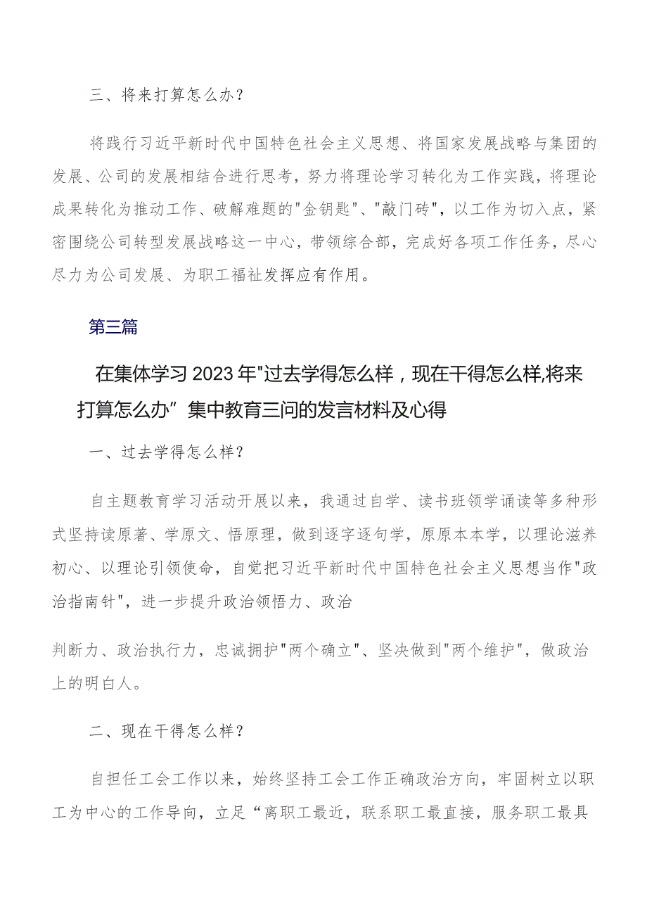 7篇汇编学习教育三问研讨交流发言提纲、心得体会.docx_第3页