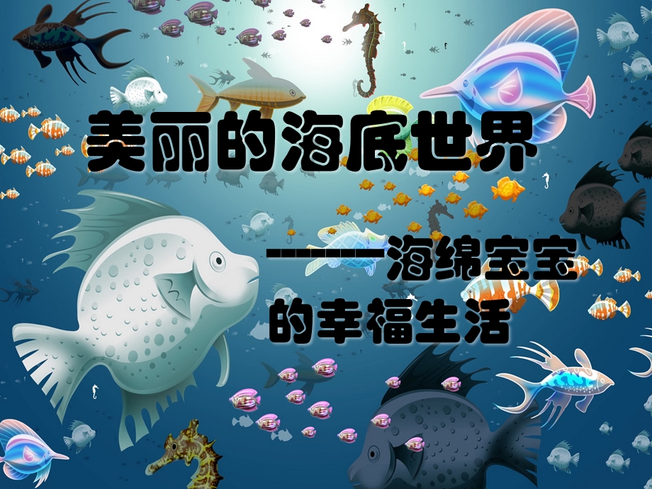 海绵宝宝.ppt_第1页