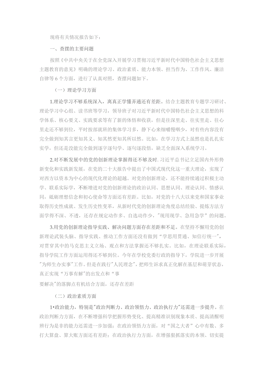 第二批主题教育专题民主生活会领导班子对照检查材料.docx_第2页