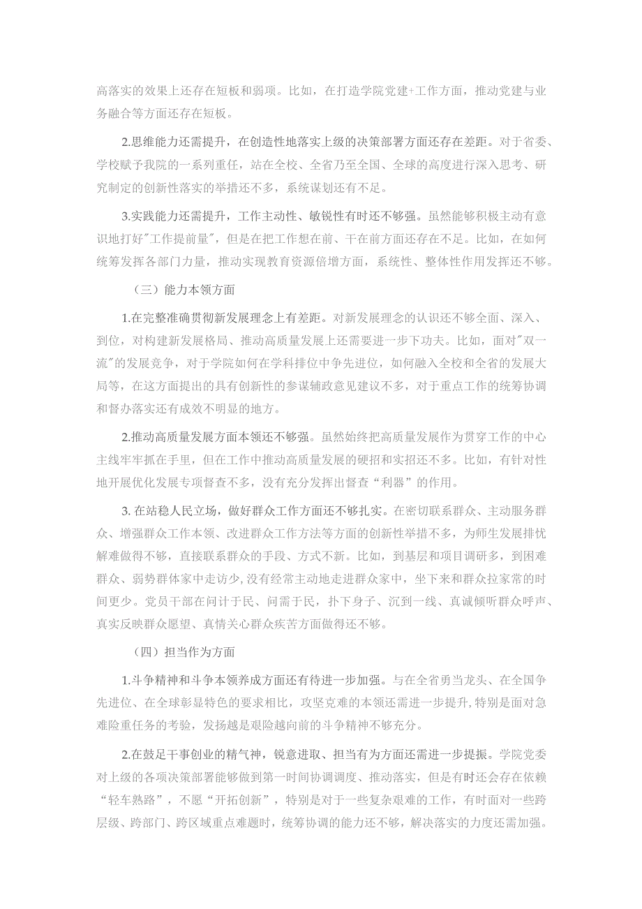 第二批主题教育专题民主生活会领导班子对照检查材料.docx_第3页