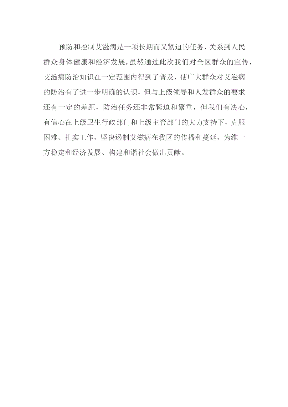 2023年度艾滋病的活动总结9.docx_第2页