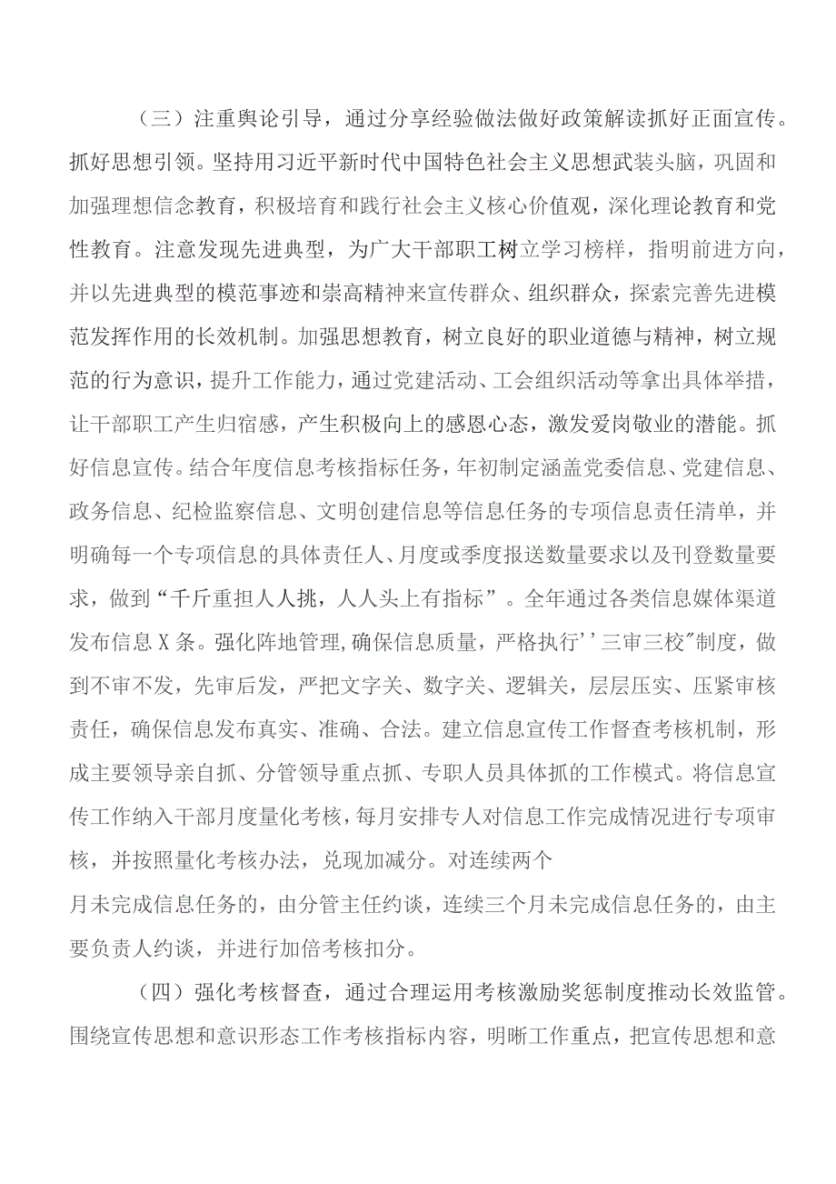 （9篇）2023年意识形态和网络意识形态推进情况总结含下步安排.docx_第3页