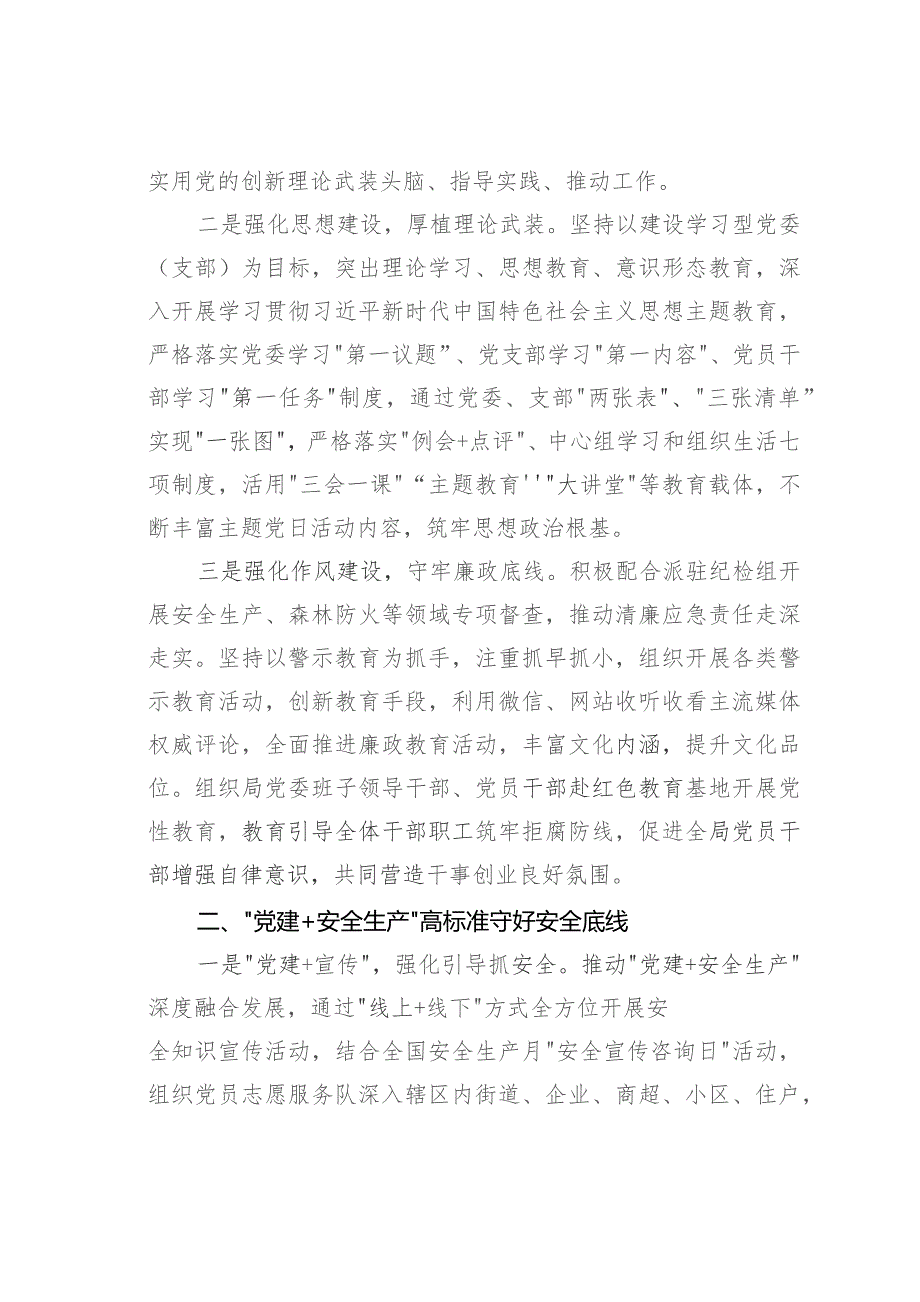 某某区强化党建引领赋能应急管理经验交流材料.docx_第2页