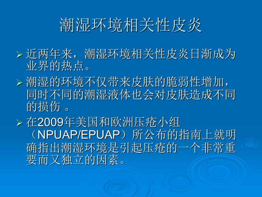 潮湿环境相关性皮炎.ppt_第2页