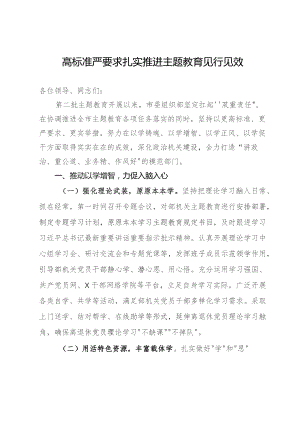 市委组织部在全市主题教育阶段性推进会上的交流发言.docx