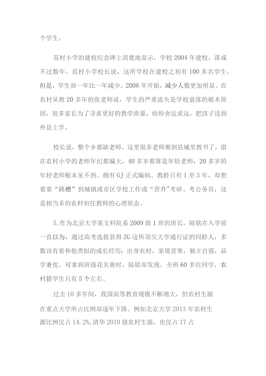 2014年青海公务员考试《申论》参考答案及解析.docx_第2页