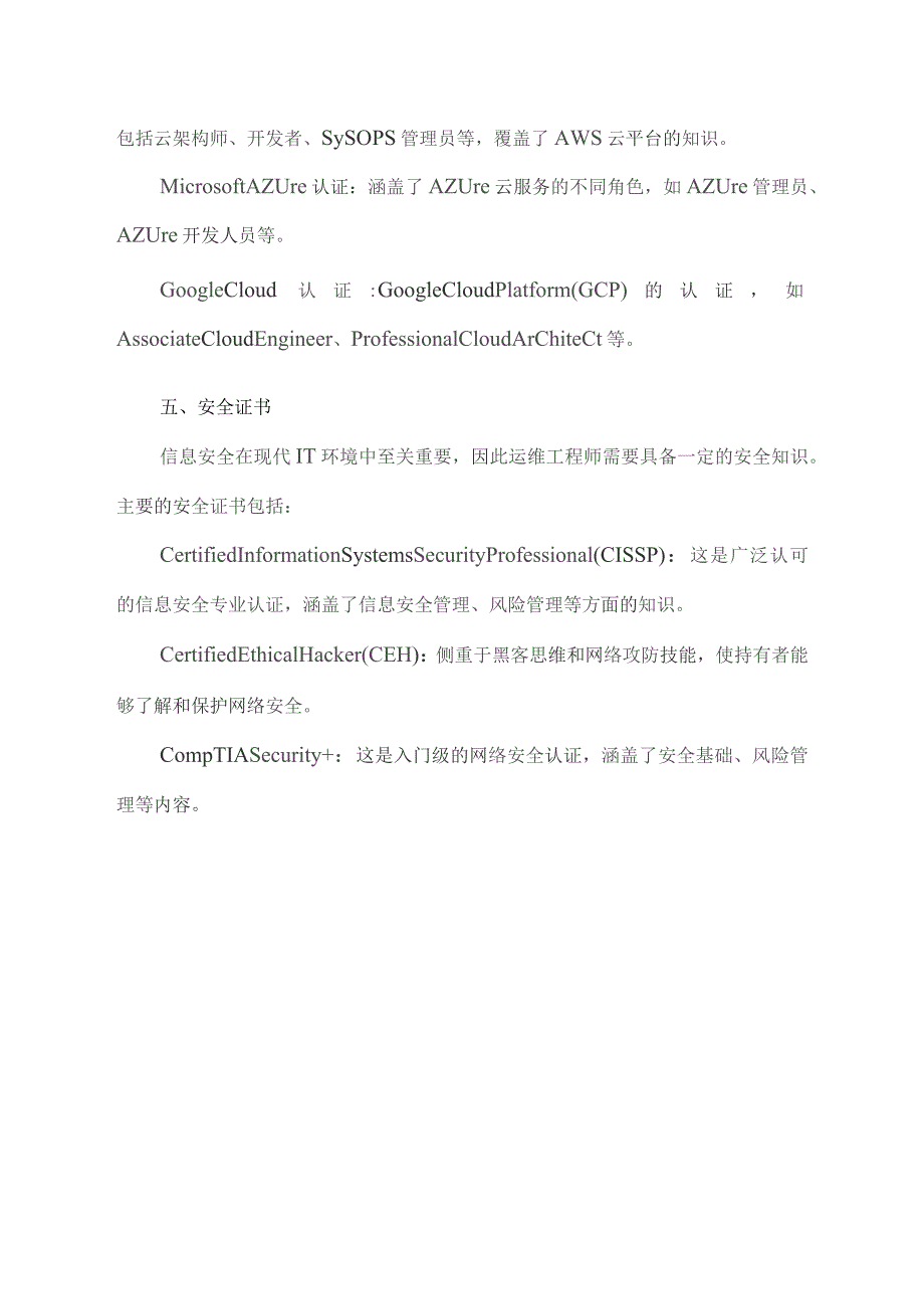 运维所需证书.docx_第3页