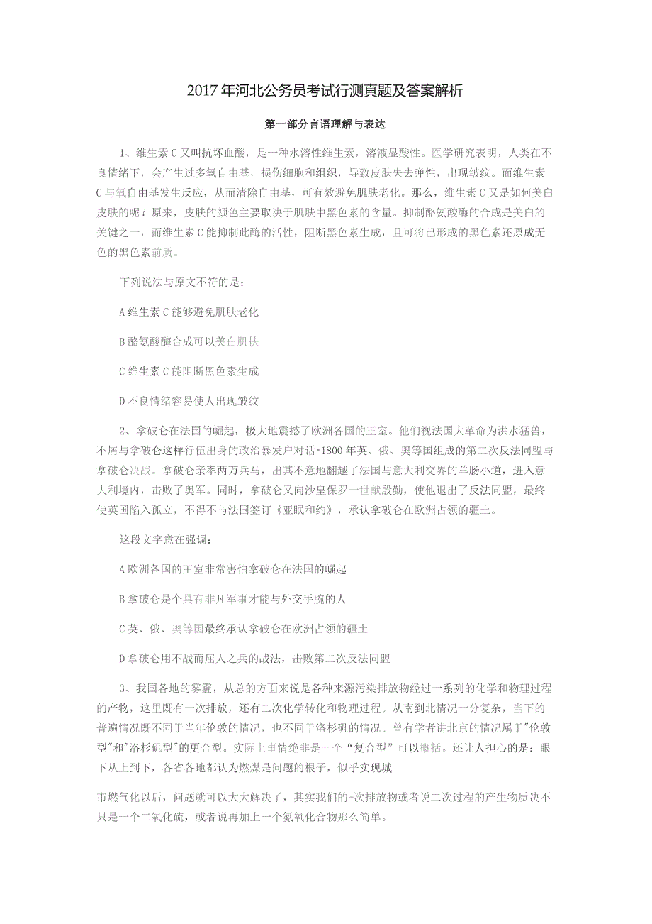 2017年河北公务员考试行测真题及答案.docx_第1页