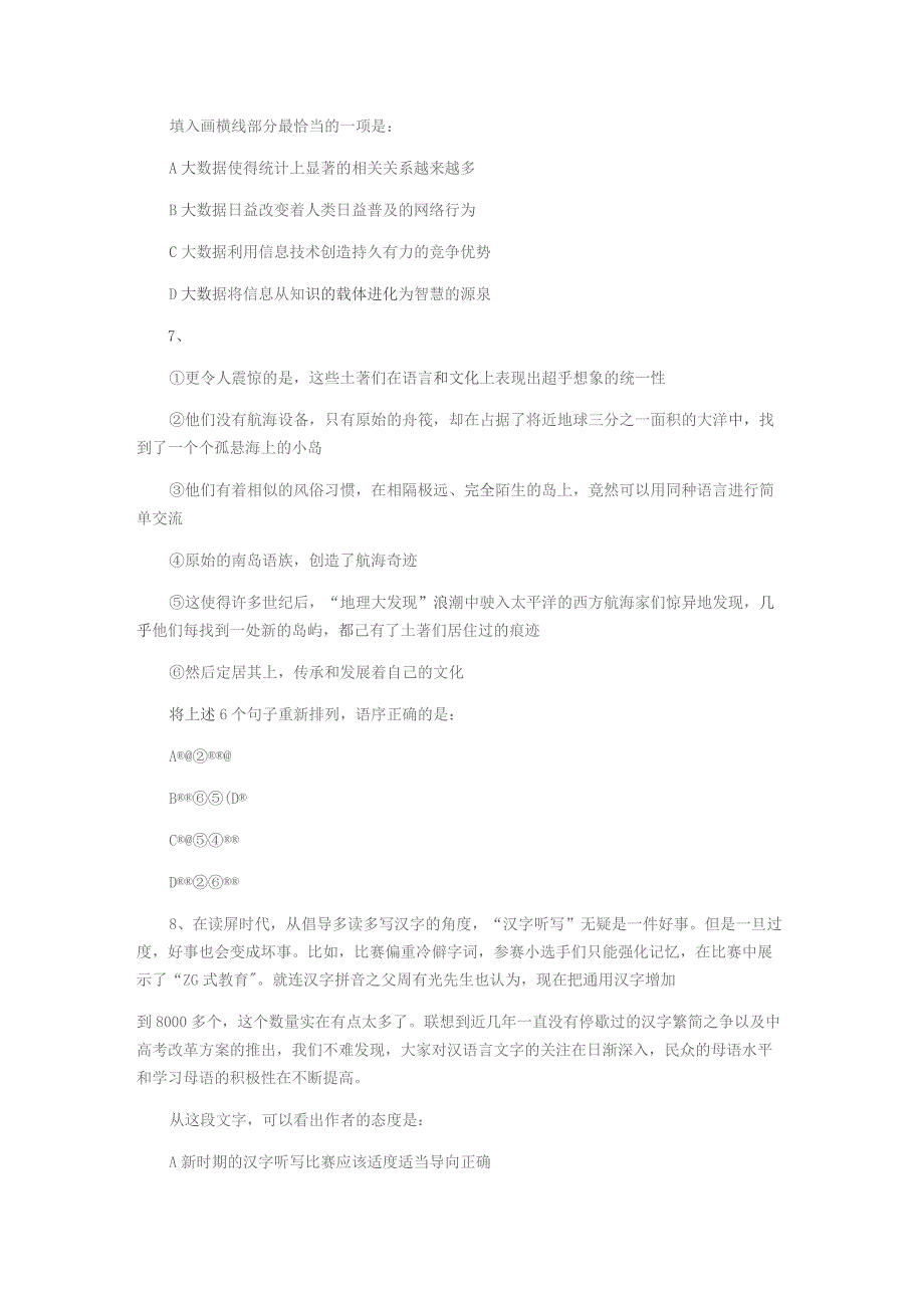 2017年河北公务员考试行测真题及答案.docx_第3页