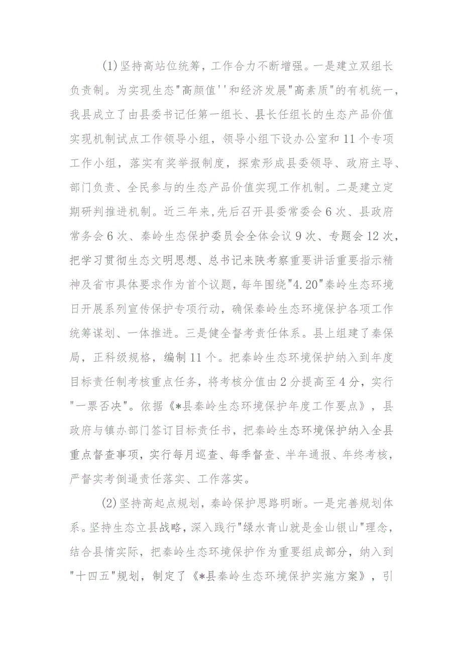 在生态环境高水平保护和高质量发展调研座谈会上的讲话.docx_第2页