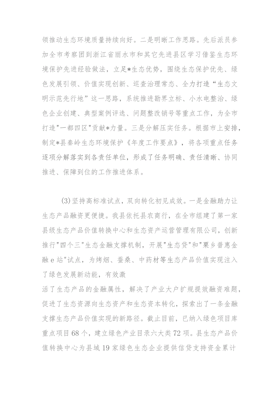 在生态环境高水平保护和高质量发展调研座谈会上的讲话.docx_第3页