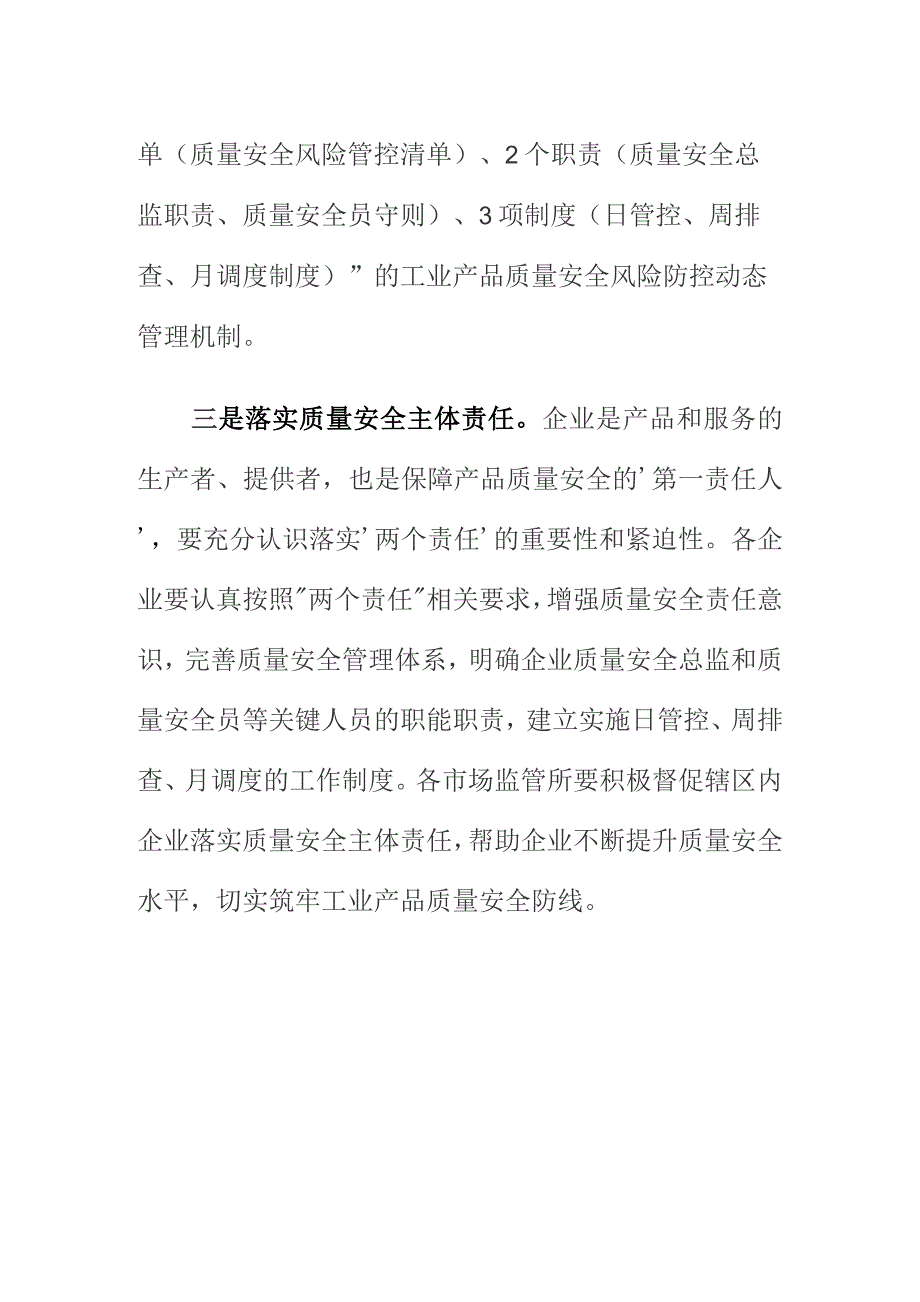 X市场监管部门落实两个责任筑牢工业产品质量安全.docx_第2页