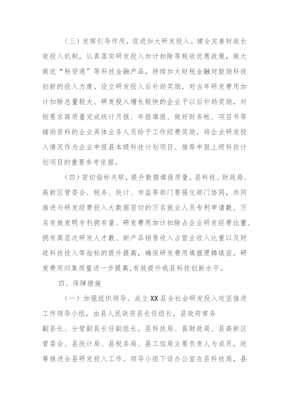 XX县全社会研发投入攻坚推进工作方案.docx_第3页