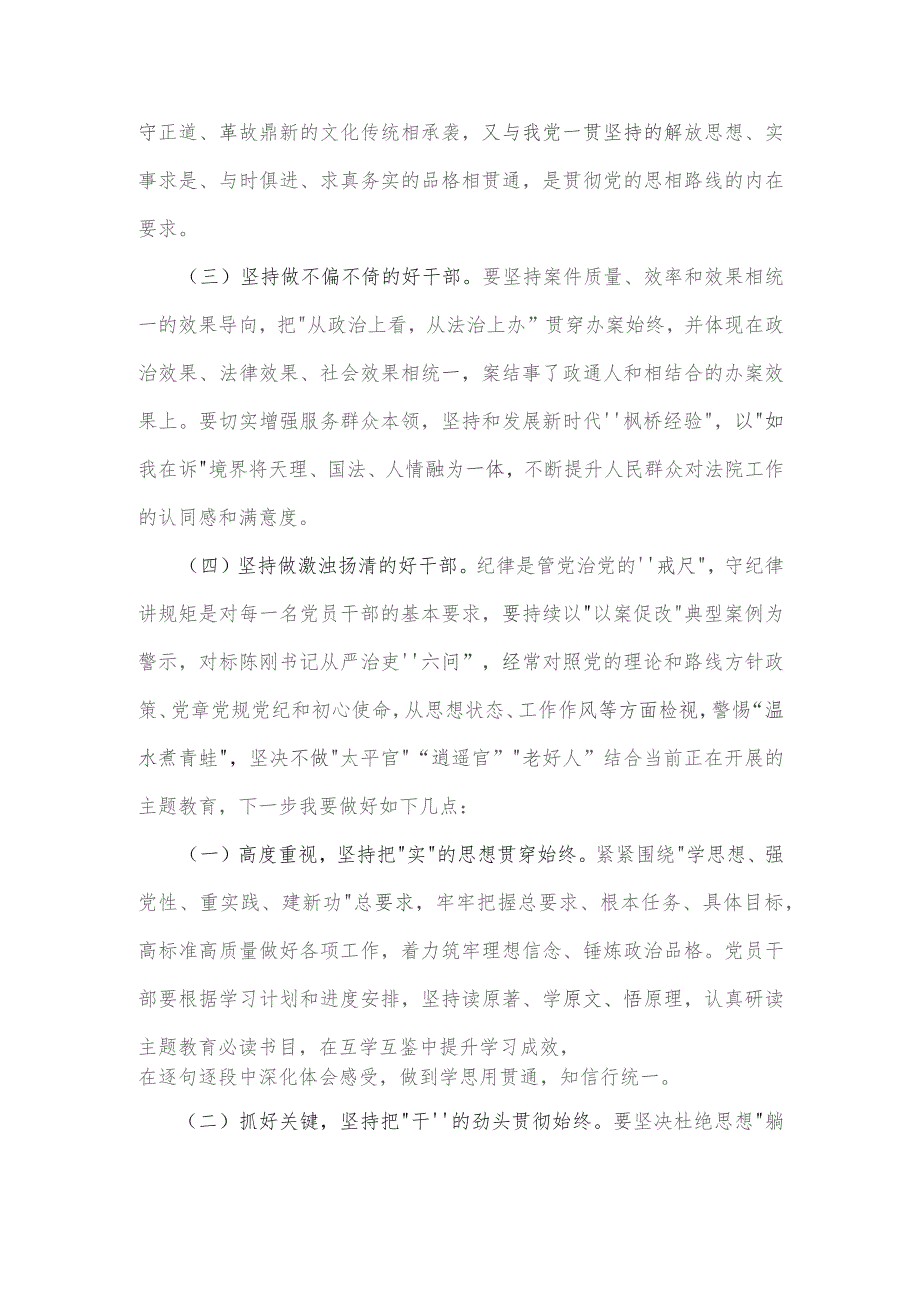 “想一想我是哪种类型干部”思想大讨论学习心得研讨发言材料1500字范文.docx_第2页