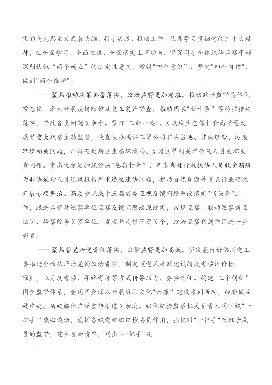 8篇有关2023年上半年党风廉政建设主体责任工作工作总结汇报含下步工作打算.docx_第2页