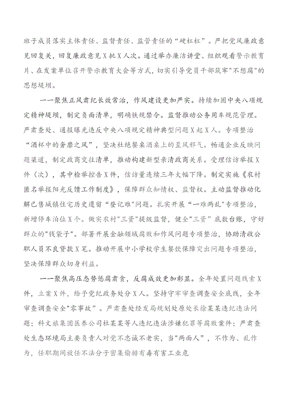 8篇有关2023年上半年党风廉政建设主体责任工作工作总结汇报含下步工作打算.docx_第3页