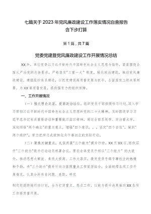 七篇关于2023年党风廉政建设工作落实情况自查报告含下步打算.docx