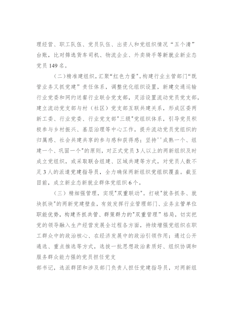 某某区委书记在市新就业群体党建工作座谈会上的汇报发言.docx_第2页