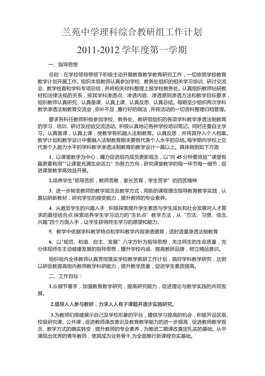 理科综合教研组教研工作记录1.docx_第2页