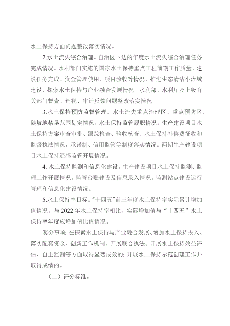 2023年宁夏回族自治区水土保持目标责任考核实施方案.docx_第2页