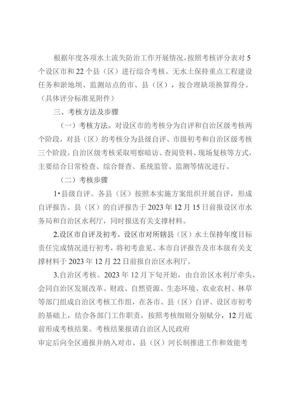 2023年宁夏回族自治区水土保持目标责任考核实施方案.docx_第3页