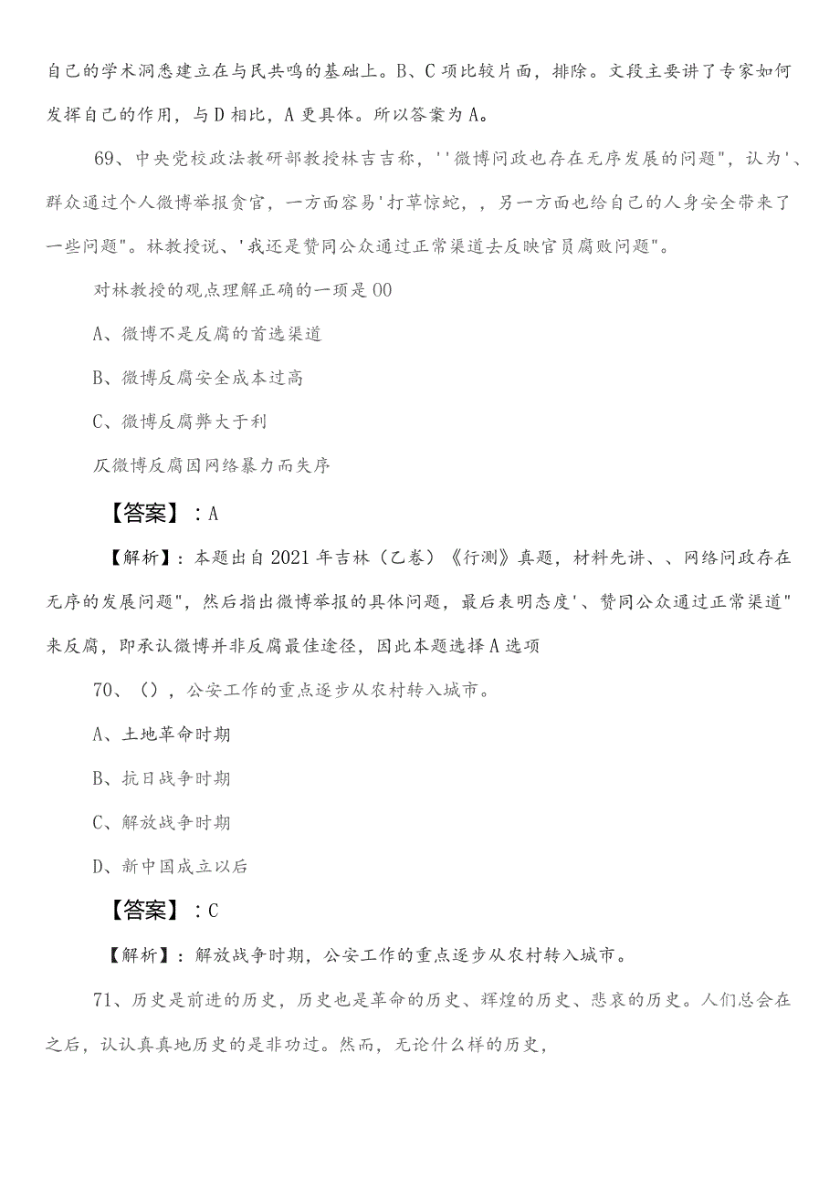 民政单位事业编考试职业能力倾向测验冲刺阶段考试卷（后附参考答案）.docx_第2页