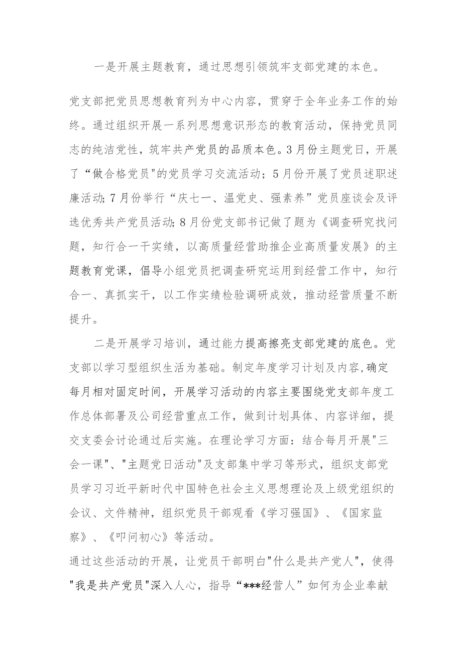 集团公司党支部“一单位一品牌、一支部一特色”党建品牌创建工作汇报材料.docx_第2页