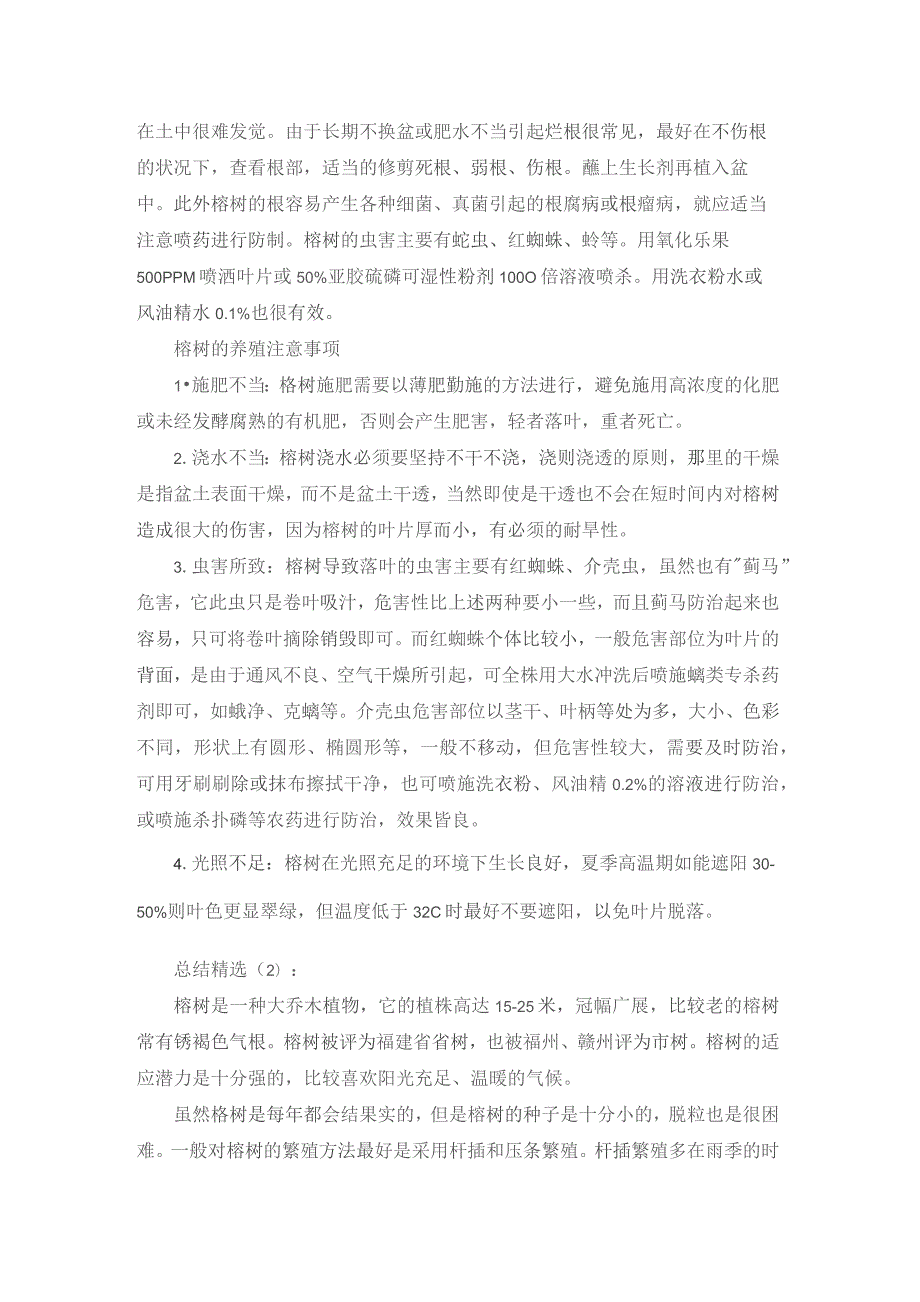 榕树的养殖方法和注意事项.docx_第2页