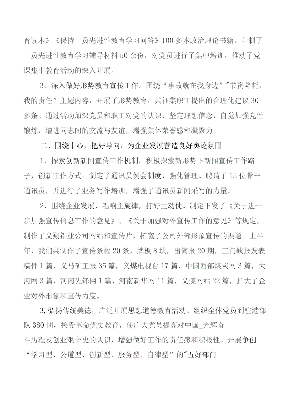 2023年度意识形态工作责任制工作开展情况总结包含下步安排（7篇）.docx_第2页