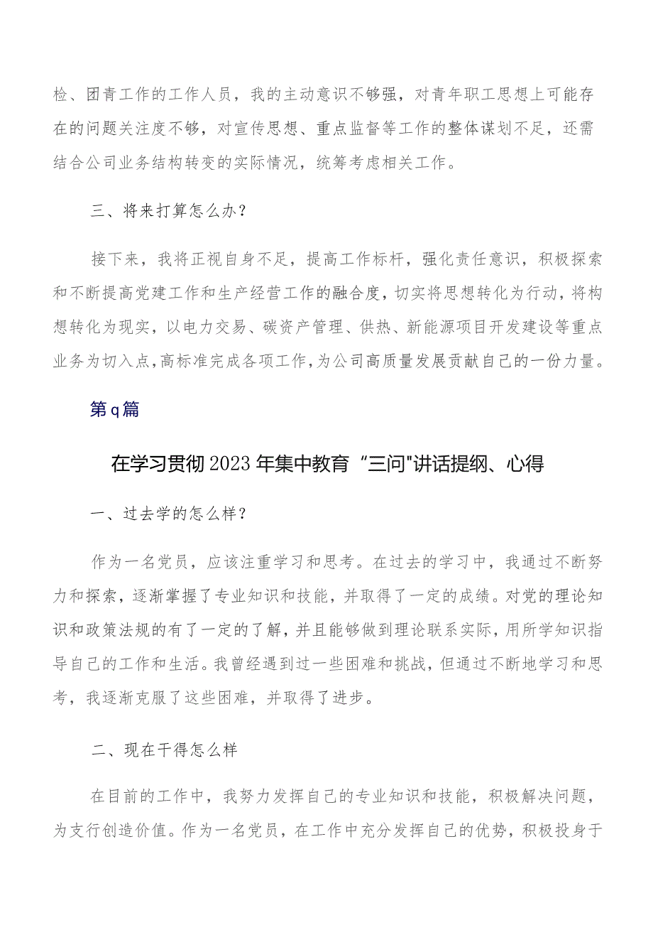 8篇汇编关于开展学习过去学得怎么样现在干得怎么样,将来打算怎么办学习教育三问的交流发言材料、心得感悟.docx_第2页