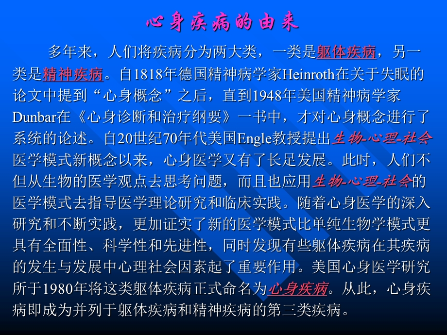 心身疾病与皮肤病..ppt_第3页