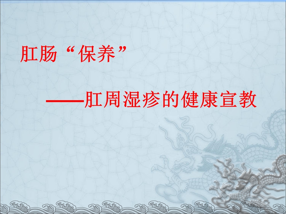 肛门湿疹.ppt_第2页