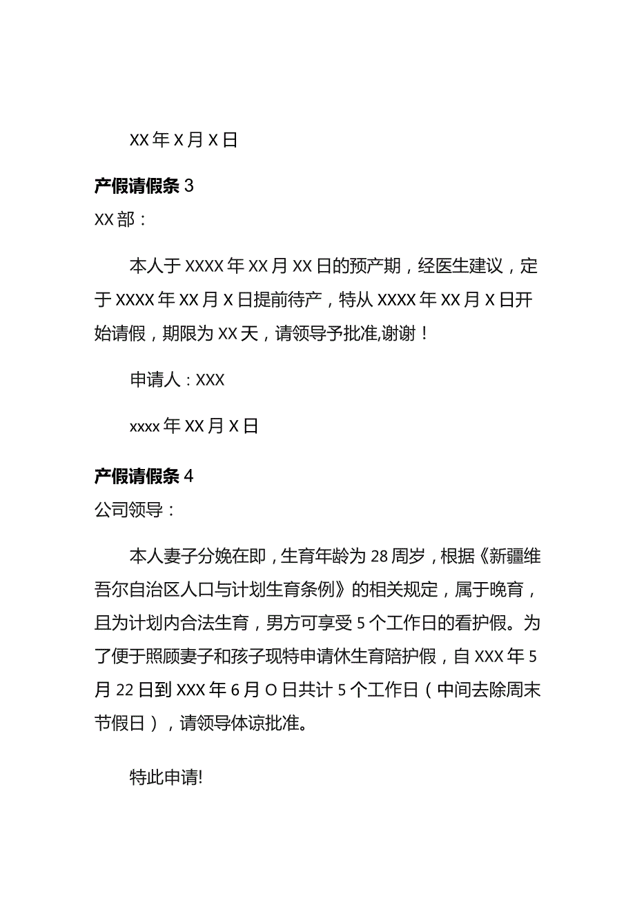 产假请假条样本.docx_第3页