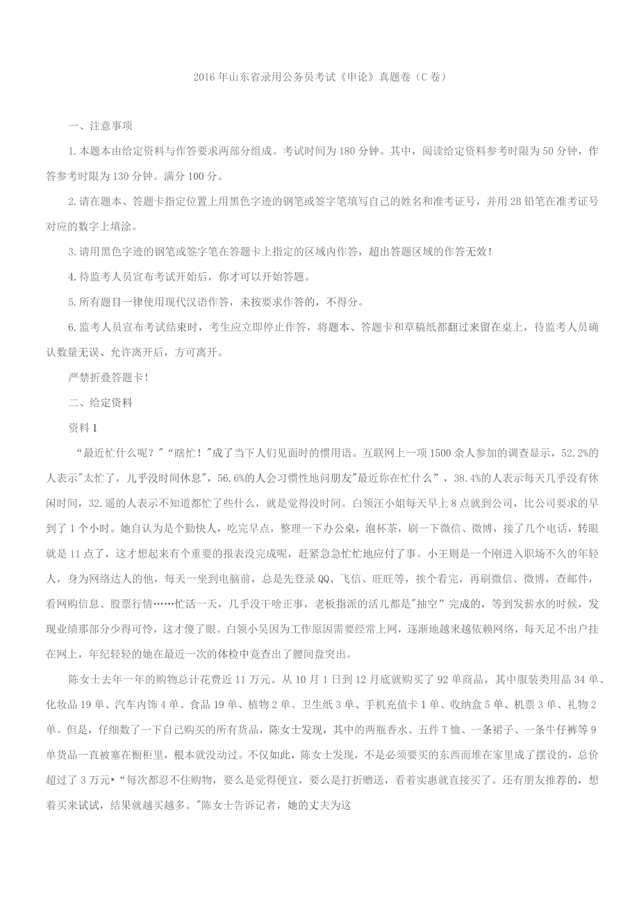 2016年山东公务员考试申论真题及解析（C类）.docx_第1页