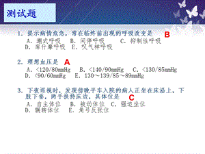 健康评估——皮肤浅表淋巴结检查.ppt