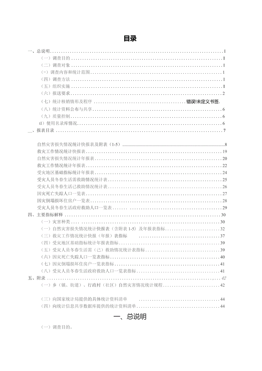 自然灾害情况统计调查制度（征.docx_第3页