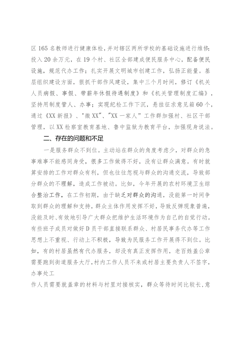 街道党政领导班子2023年述职述廉报告.docx_第2页