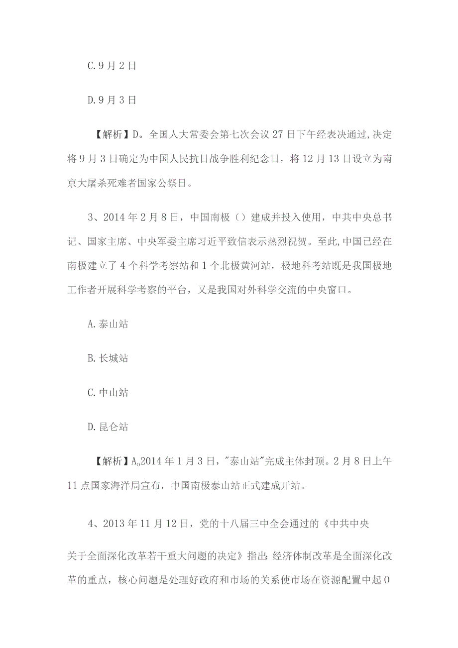 2016年江西省九江事业单位真题及答案解析.docx_第2页