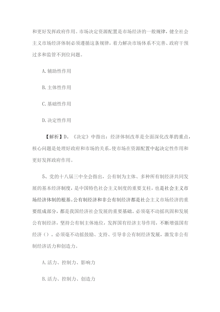 2016年江西省九江事业单位真题及答案解析.docx_第3页