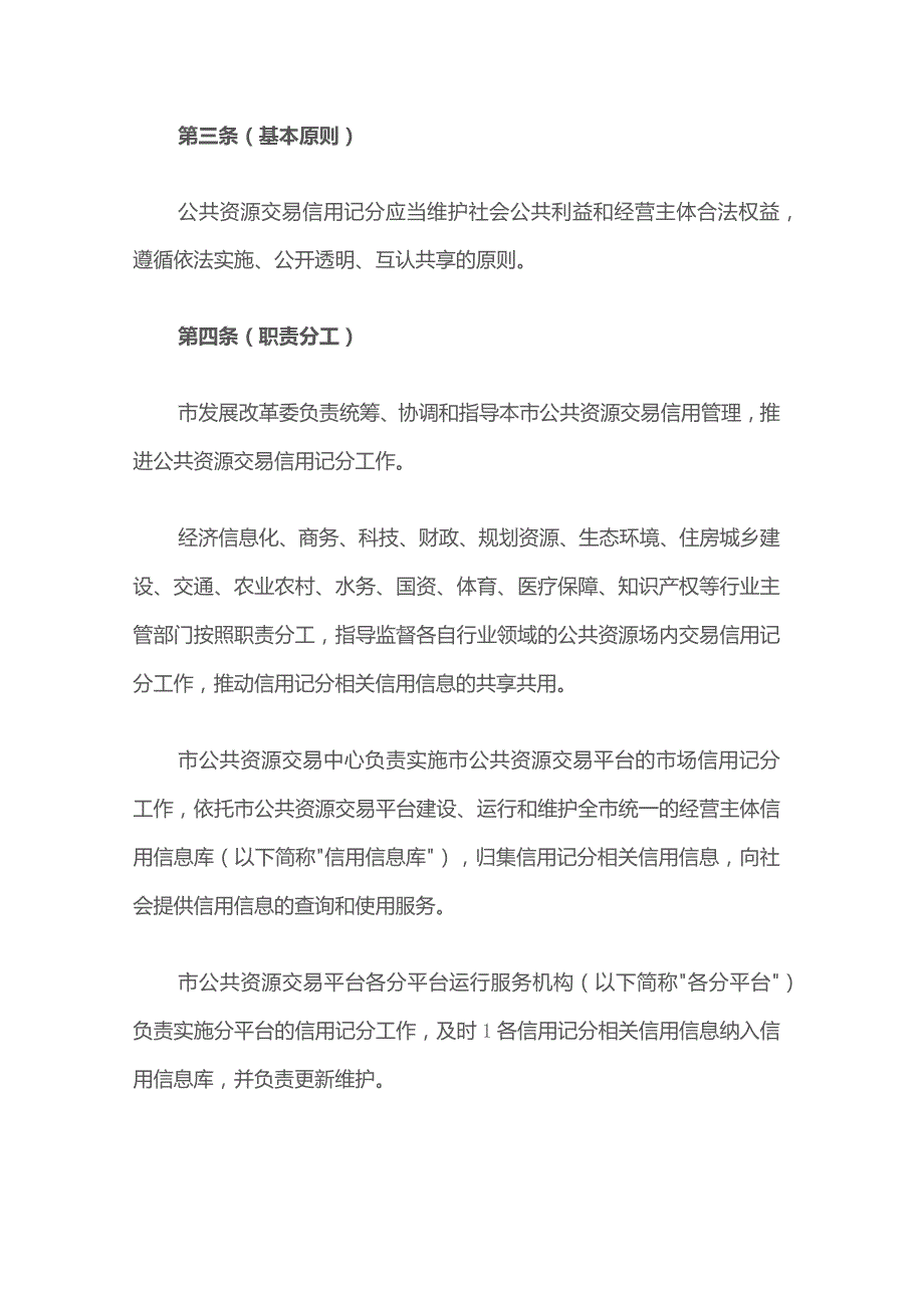 《上海市公共资源场内交易信用记分管理办法（试行）》全文及解读.docx_第2页