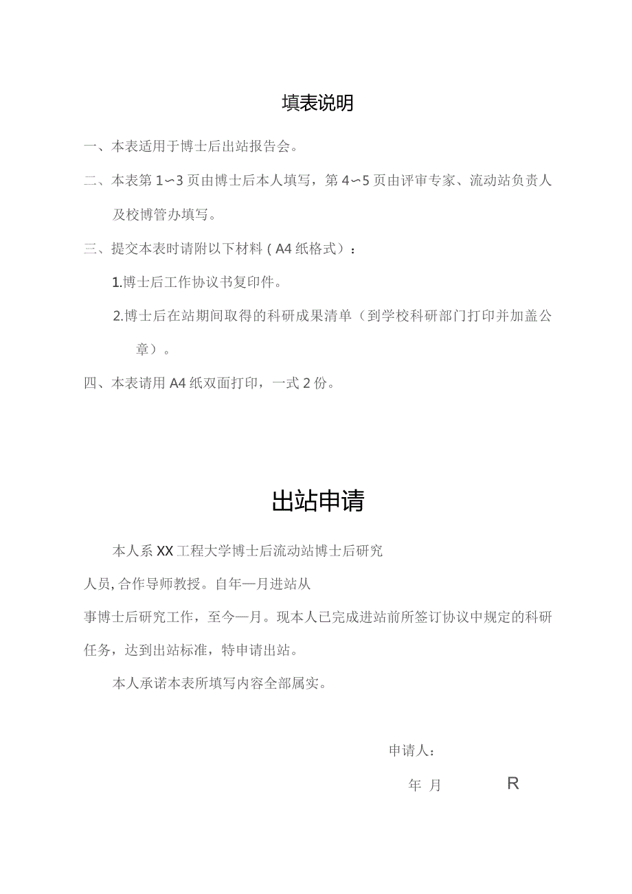 XX工程大学博士后出站考核表（2023年）.docx_第2页