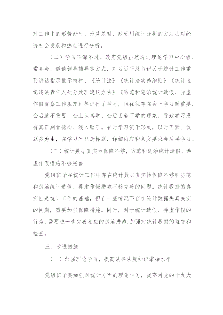 某市政府党组班子2023年统计督查整改专题民主生活会对照检查材料.docx_第2页