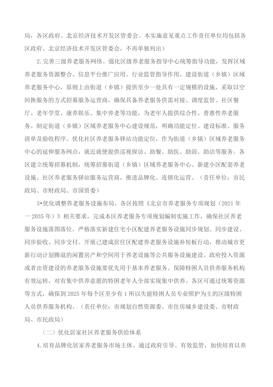 北京市人民政府办公厅印发《关于完善北京市养老服务体系的实施意见》的通知.docx_第3页